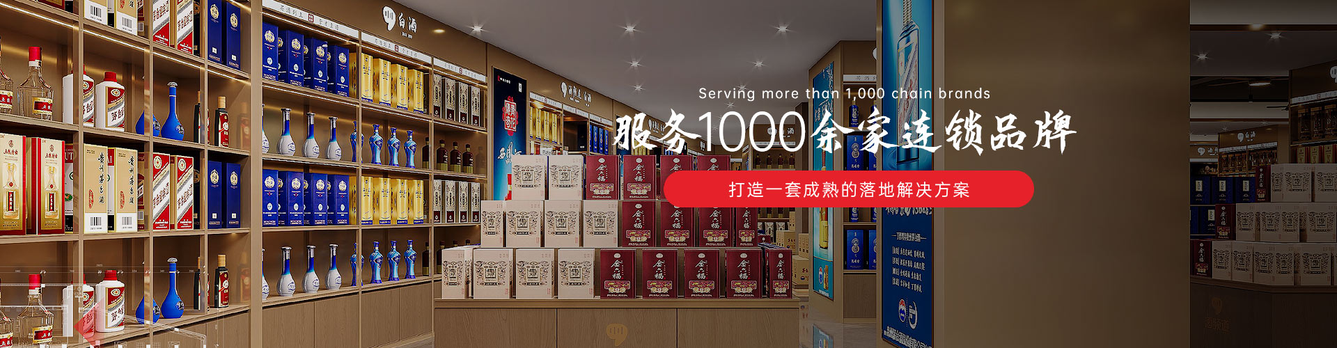 吉秀尔·服务1000余家连锁品牌