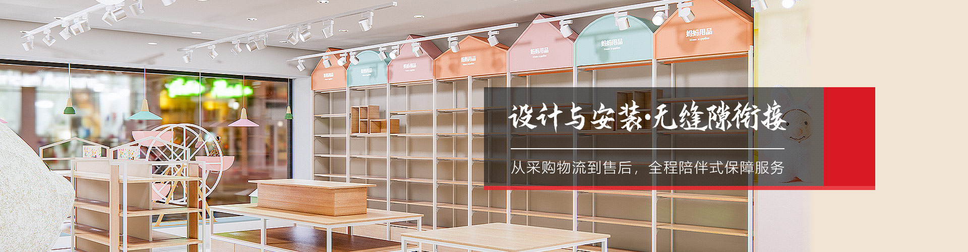 吉秀尔·设计与安装无缝隙衔接