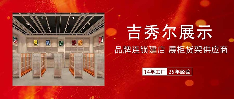 展示柜