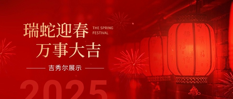 新年快乐