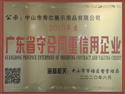 吉秀尔-广东省守合同重信用企业