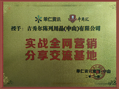 吉秀尔-实战全网营销分享交流基地