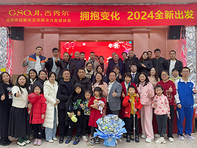 吉秀尔-公司年会(二)