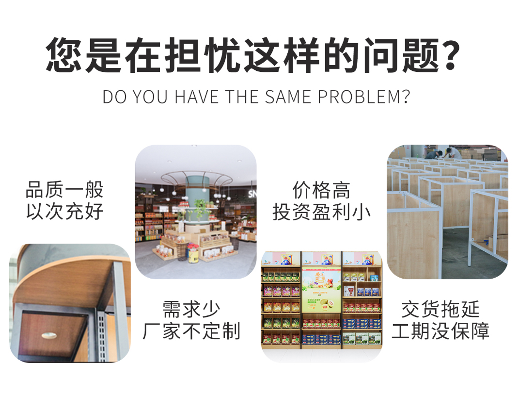 生活超市货架