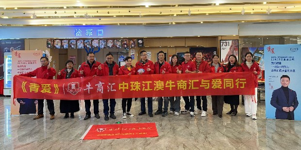 一场特别的观影会：货架秀姐与企业家们的公益之约