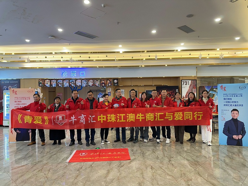 一场特别的观影会：货架秀姐与企业家们的公益之约