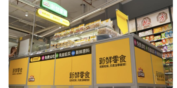 助力三只松鼠“新鲜零食”店中店落地大润发，鲜味零食终端新定义